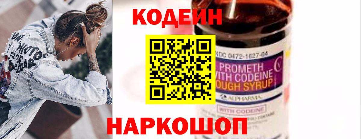 Кодеиновый сироп Lean Purple Drank  Вход с VPN  Омск 