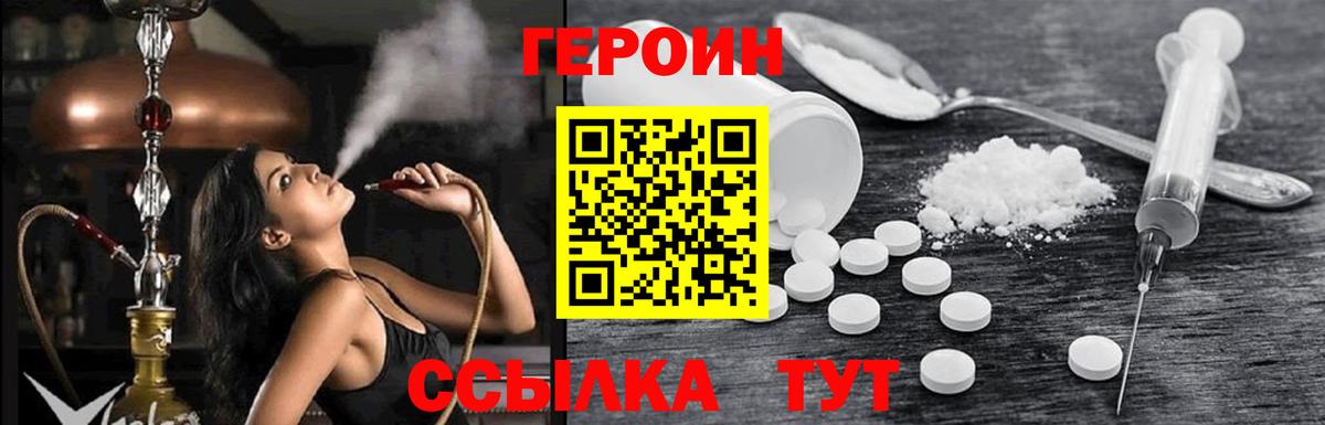 Героин Heroin Омск