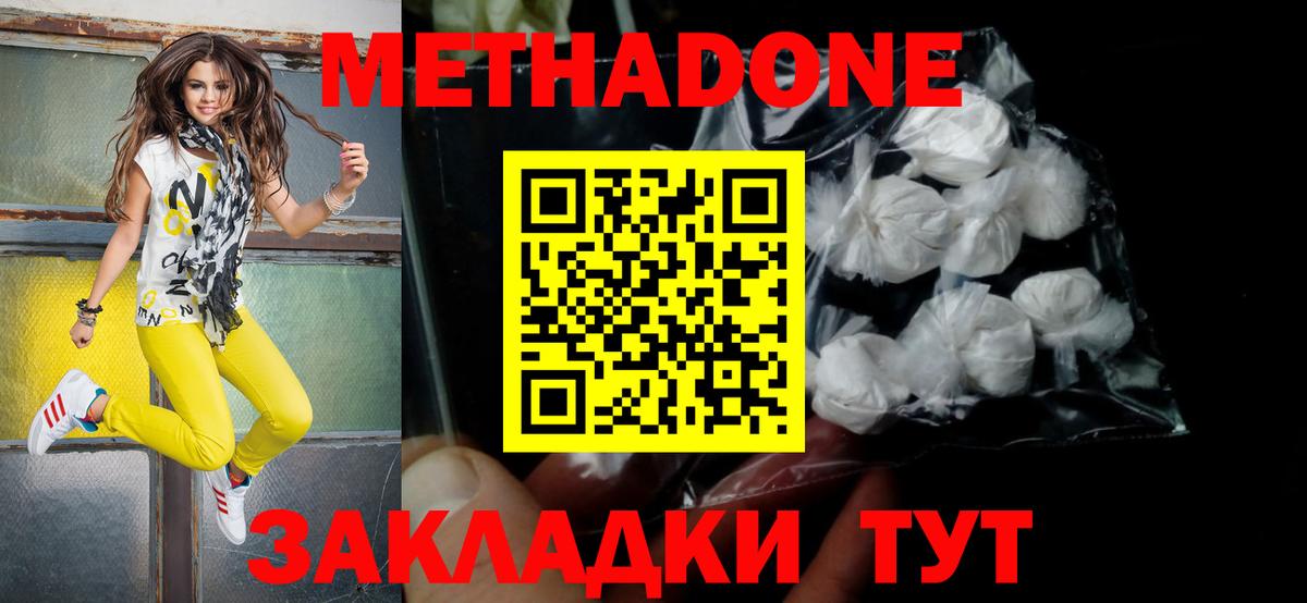 Метадон кристалл Омск