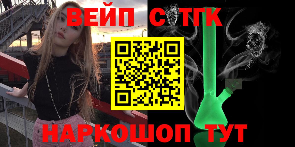 ТГК вейп Омск